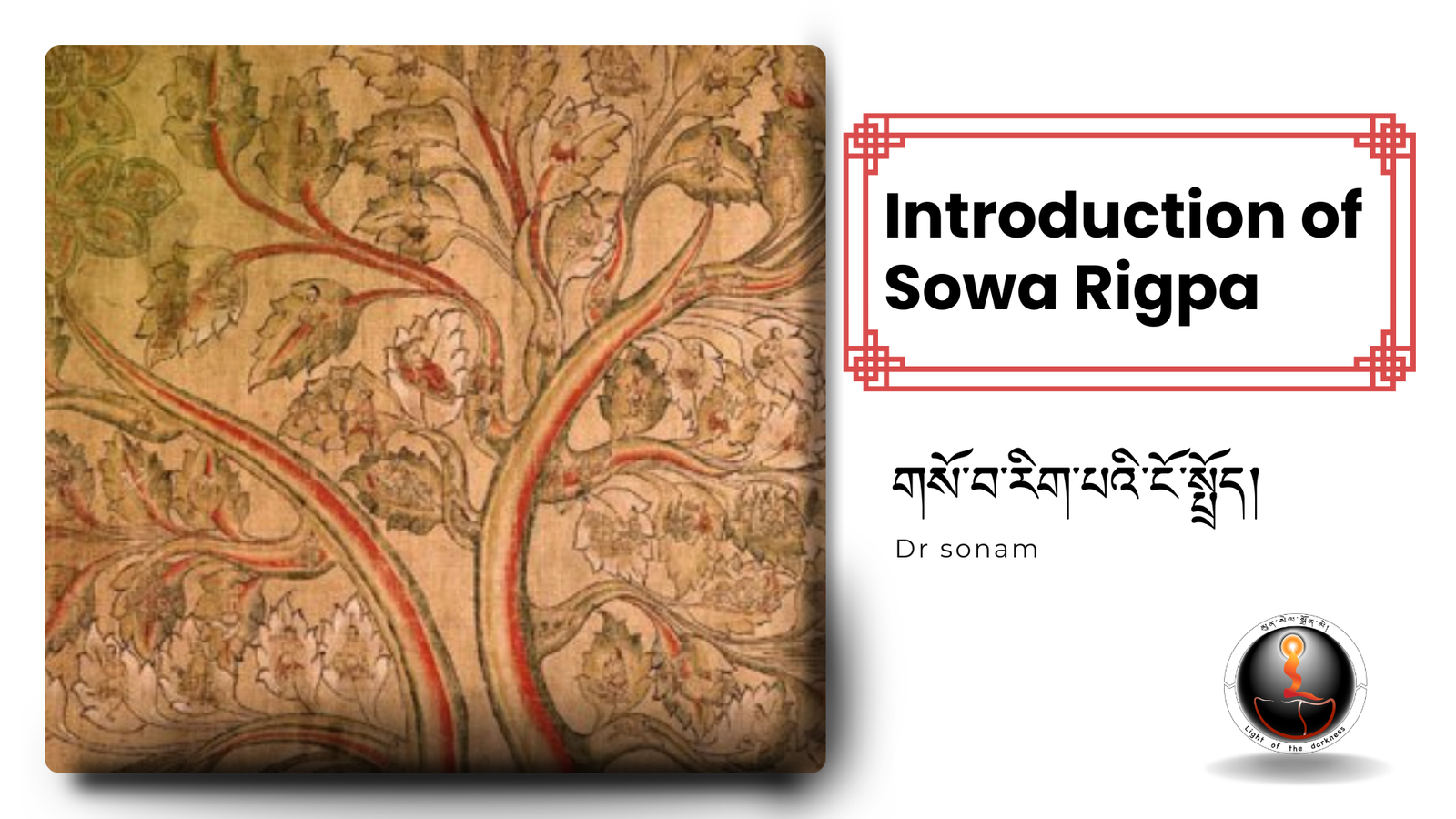 Introduction of Sowa Rigpa གསོ་བ་རིག་པའི་ངོ་སྤྲོད།